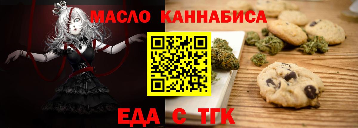 Еда ТГК марихуана  Вход с VPN  Ханты-Мансийск 