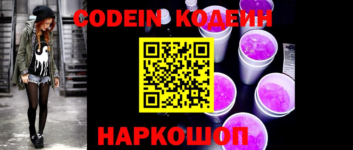 Кодеиновый сироп Lean напиток Lean (лин) Ханты-Мансийск