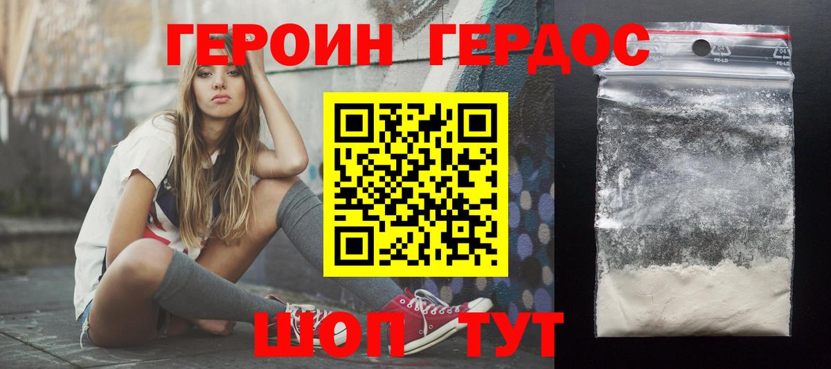 ГЕРОИН герыч Ханты-Мансийск