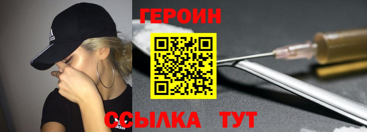 ГЕРОИН  Вход с VPN  Ханты-Мансийск  ГЕРОИН белый 