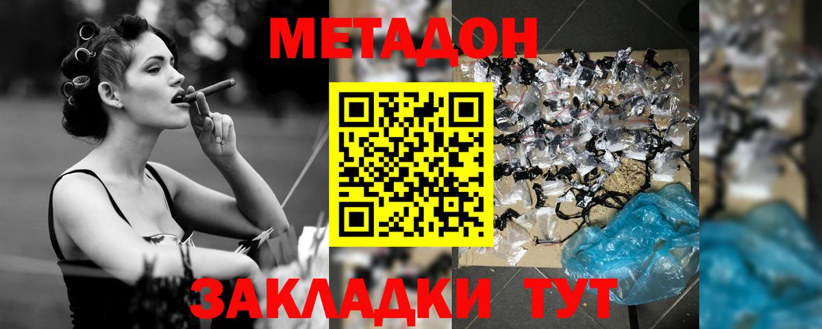 Метадон methadone Ханты-Мансийск